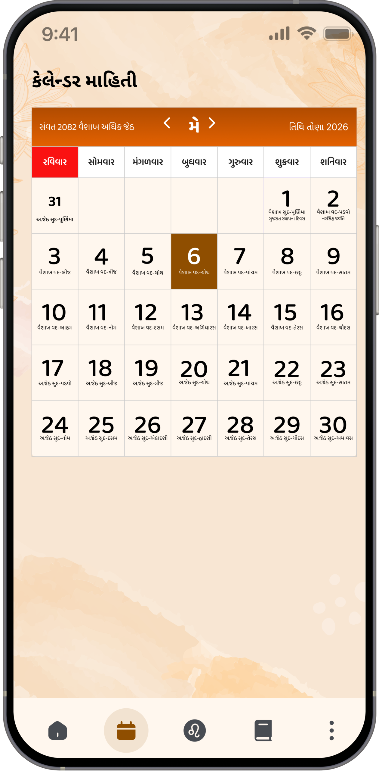 App Screen