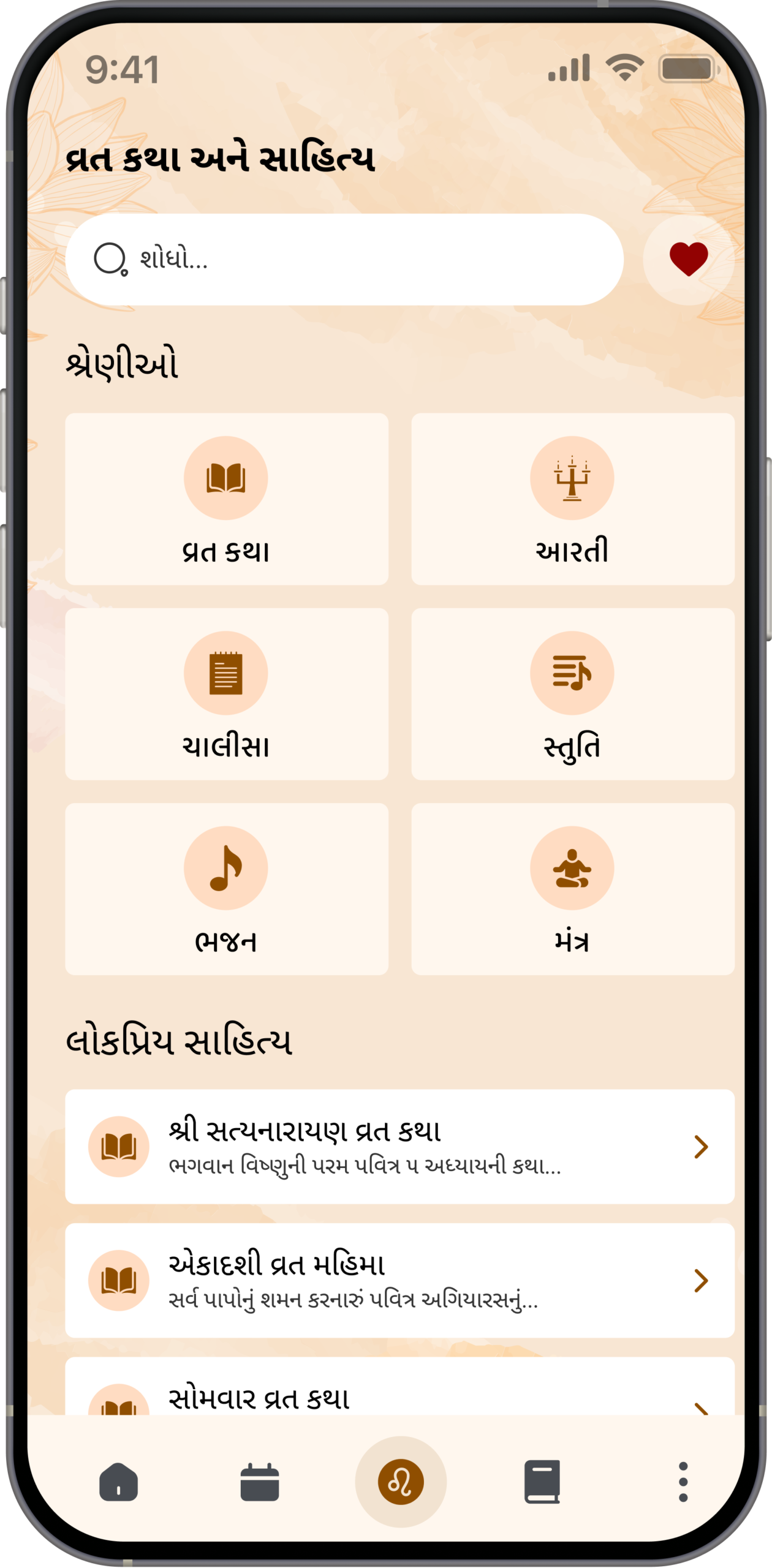 App Screen