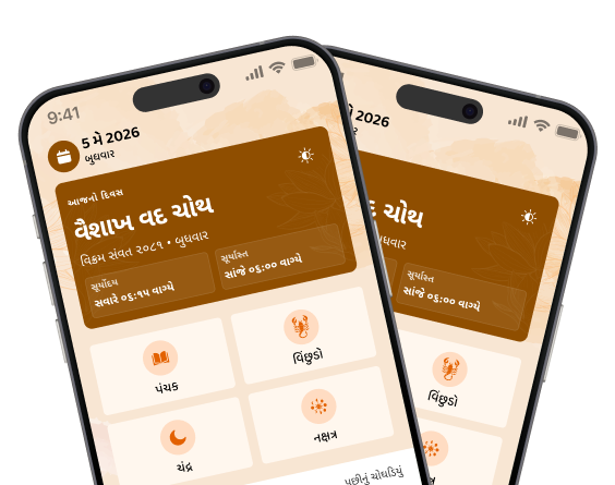 આજે જ ડાઉનલોડ કરો